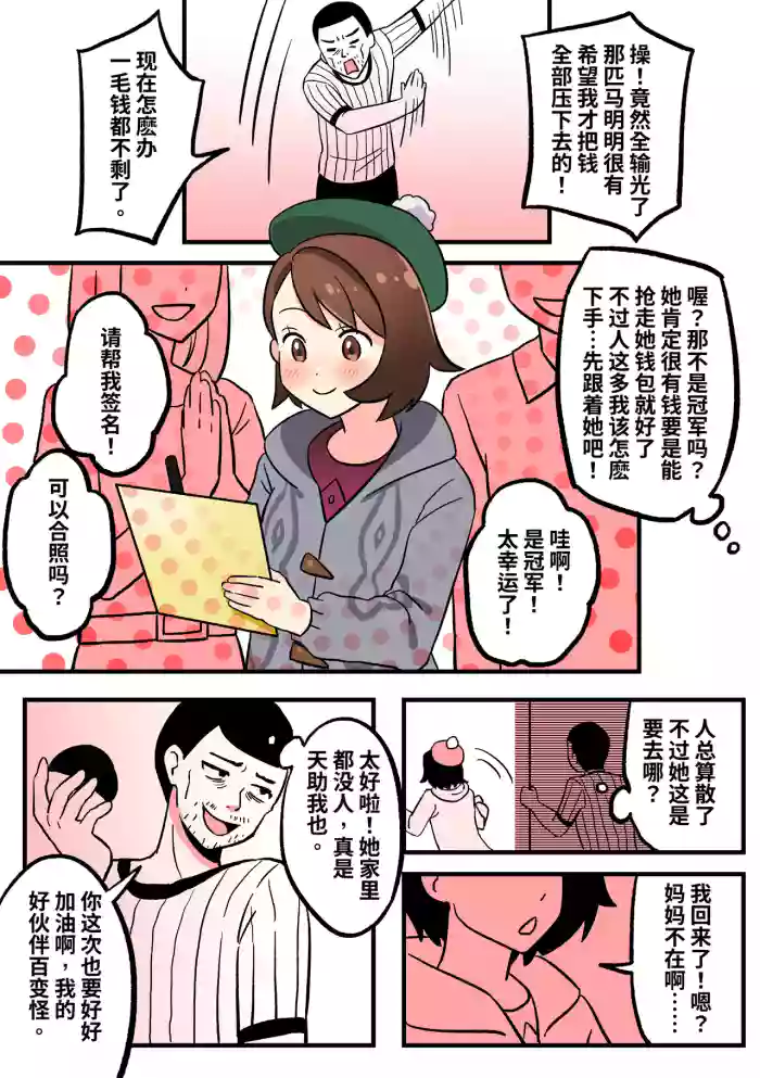 百变皮 02 gallery cover featuring gloria from pokemon
