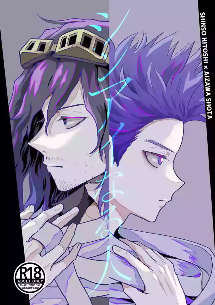 Shinai Naru Hito gallery cover featuring shouta aizawa from my hero academia