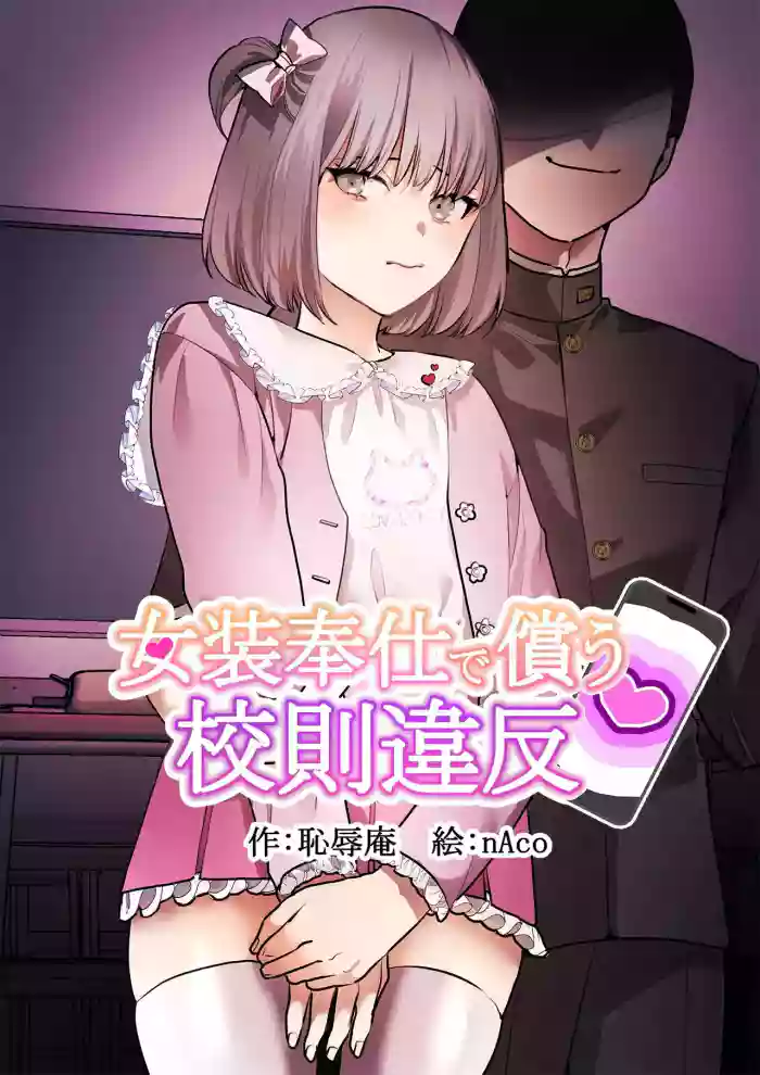Josou Houshi de Tsugunau Kousoku Ihan