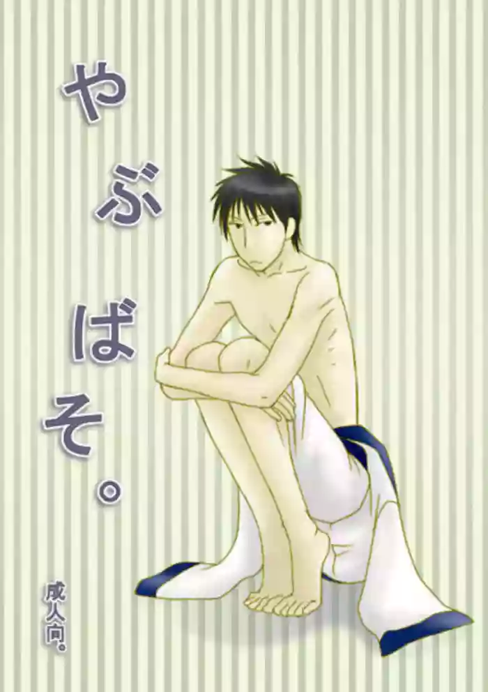 やぶばそ。 gallery cover featuring bashou matsuo from gag manga biyori