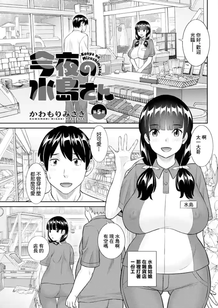 Konya no Mizushima-san Ch. 5