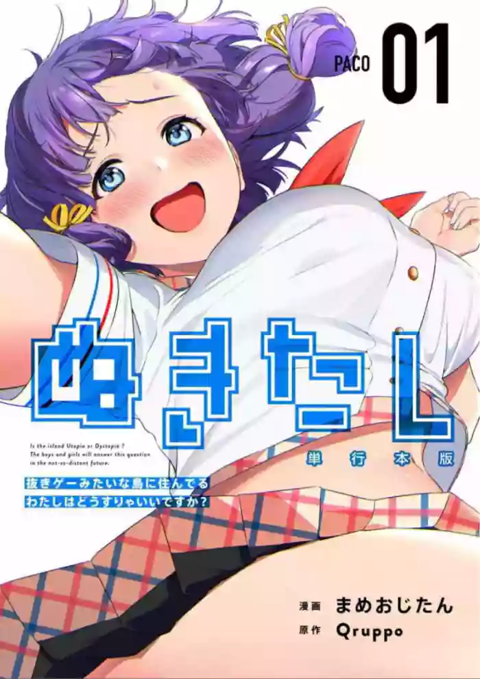 Nukitashi Nukige mitai na shima ni sunderu watashi wa dosurya ii desuka Volume 1-6 Fanservice Only