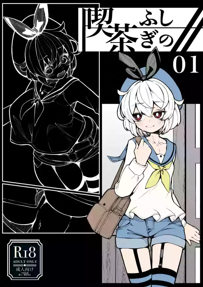 Kissa Fushigino