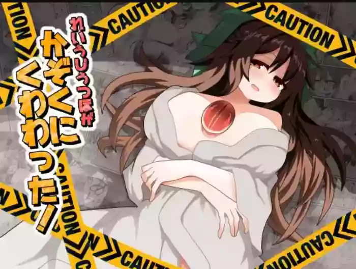 Reiuji Utsuho ga Kazoku ni Kuwawatta! | ειΏη©Ίζη²δΊζδΊΊ!