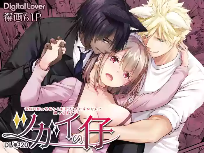 Tsugai no Ko DLO-20 gallery cover from original
