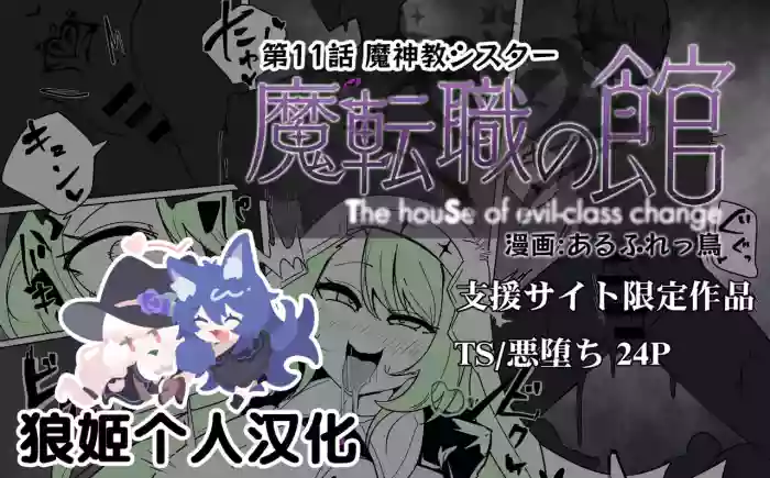 Matenshoku no Yakata 11