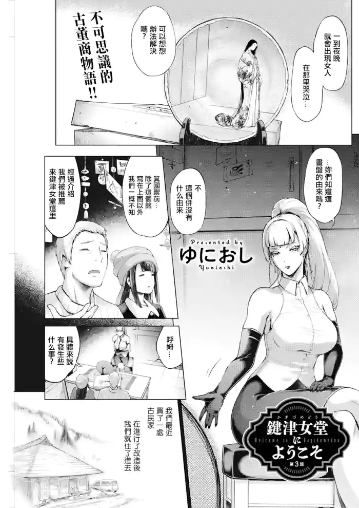 Kagitsu Nudou e Youkoso Ch.3