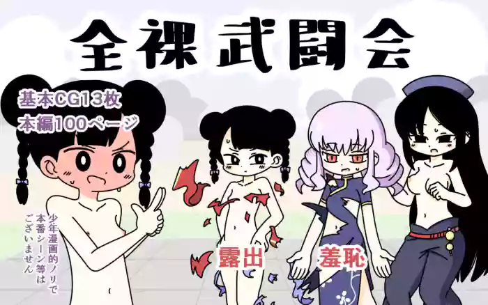 Zenra Butoukai gallery cover
