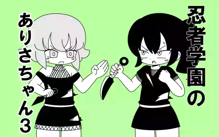Ninja Gakuen no Arisa-chan 3