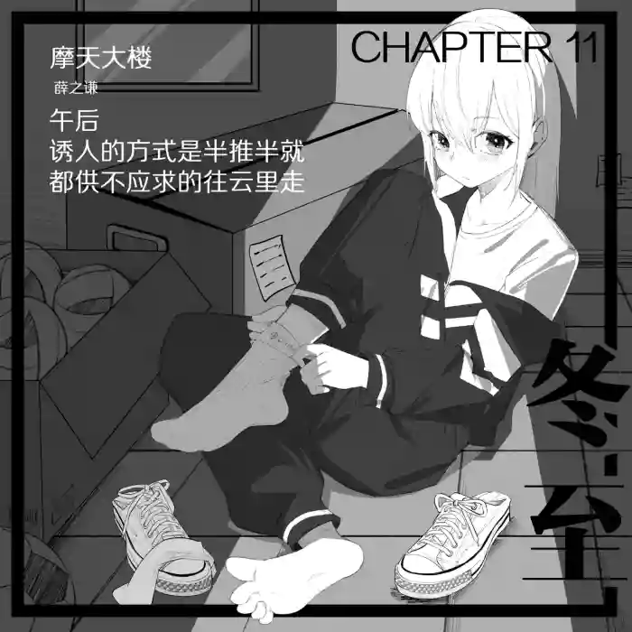 11.午后，诱人的方式是半推半就 gallery cover