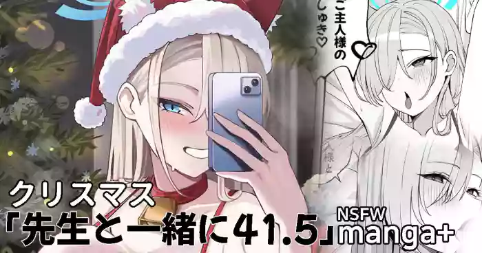 Sensei to Issho ni 41.5