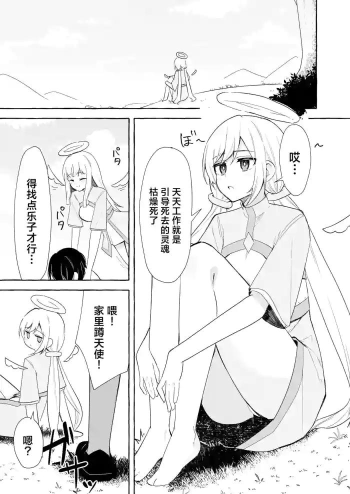 Futanari Akuma to Tenshi-chan | futa恶魔与小天使