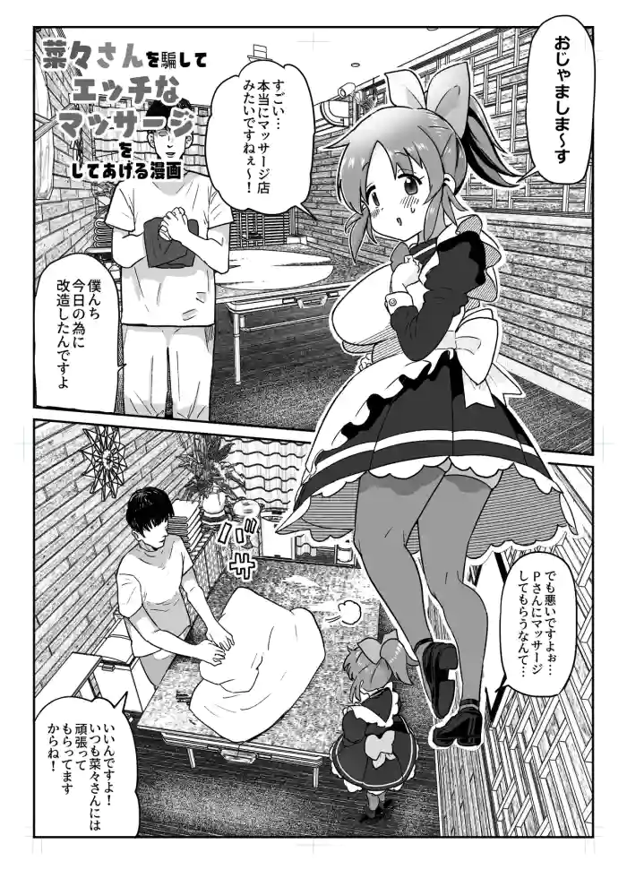 Nana-san o Damashite Ecchi na Massage o Shite Ageru Manga
