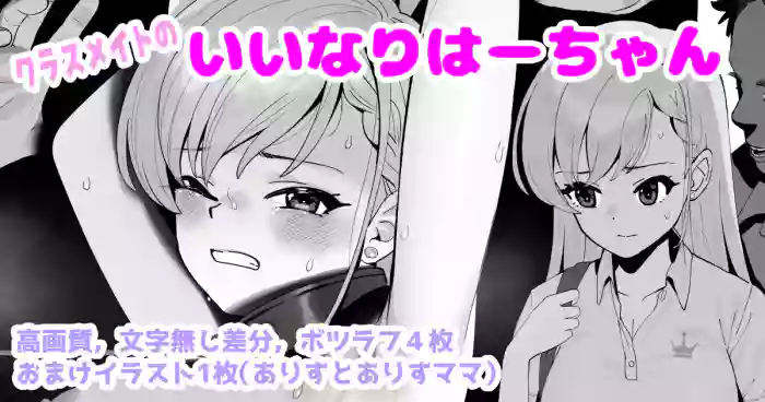 Classmate no Iinari Haa-chan gallery cover