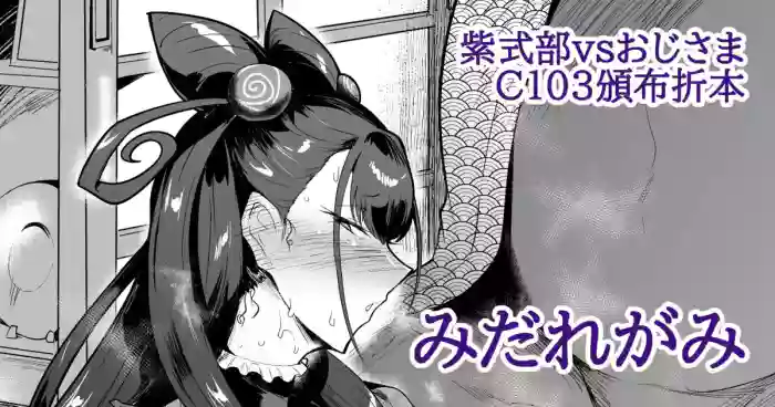 C103頒布折本 gallery cover featuring murasaki shikibu from fate grand order