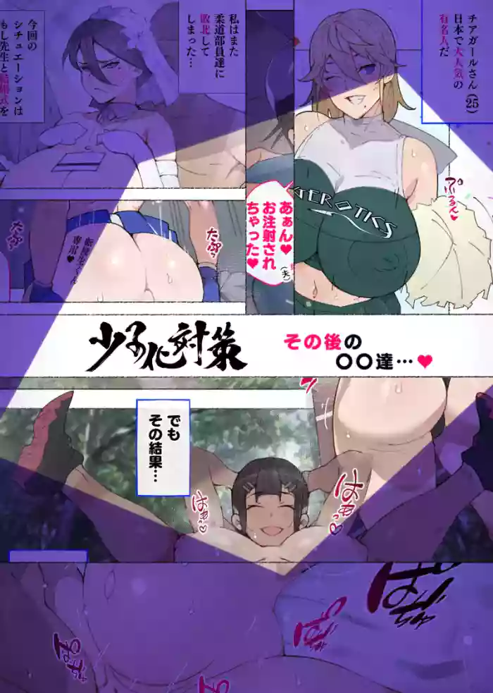Shoushika Taisaku