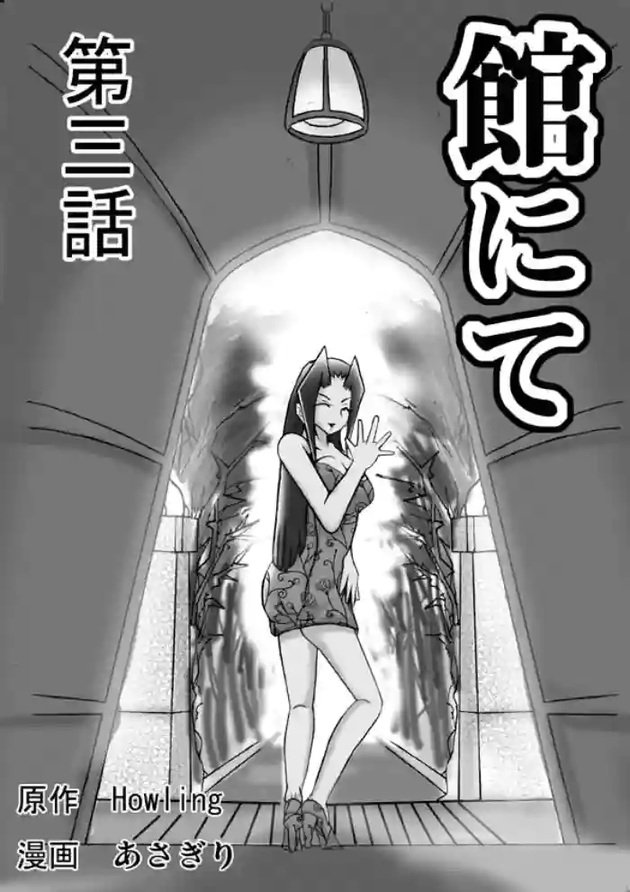 At The Estate Chapter 3 gallery cover from original