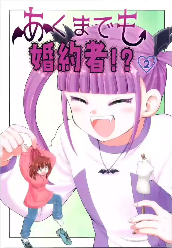 Akumade mo Konyakusha!? 2 gallery cover
