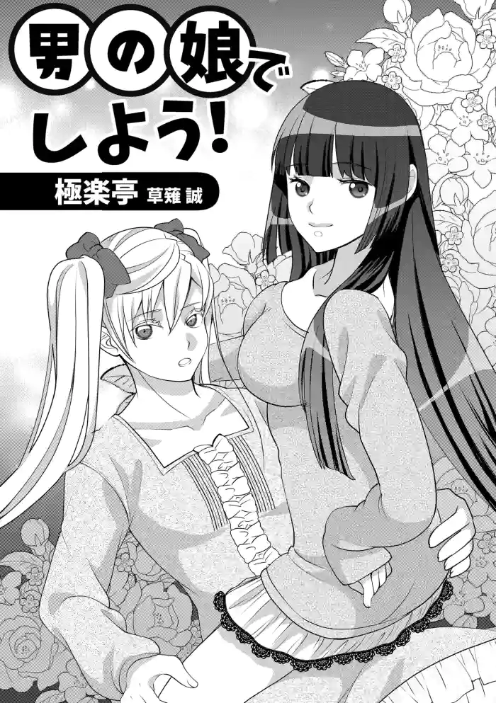 Otokonoko de Shiyou gallery cover from original