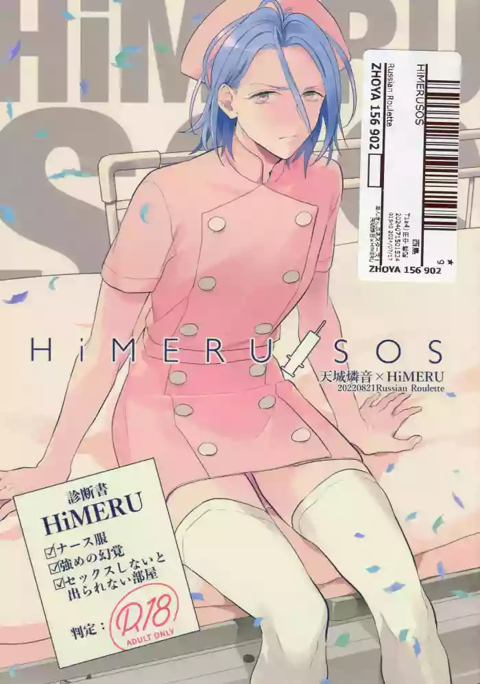 HiMERU SOS