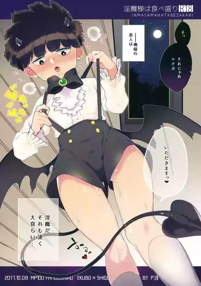 Inma-sama wa Tabezakari gallery cover