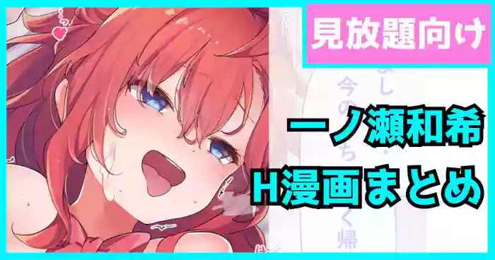 Ichinose Kazuki no Manga Matome