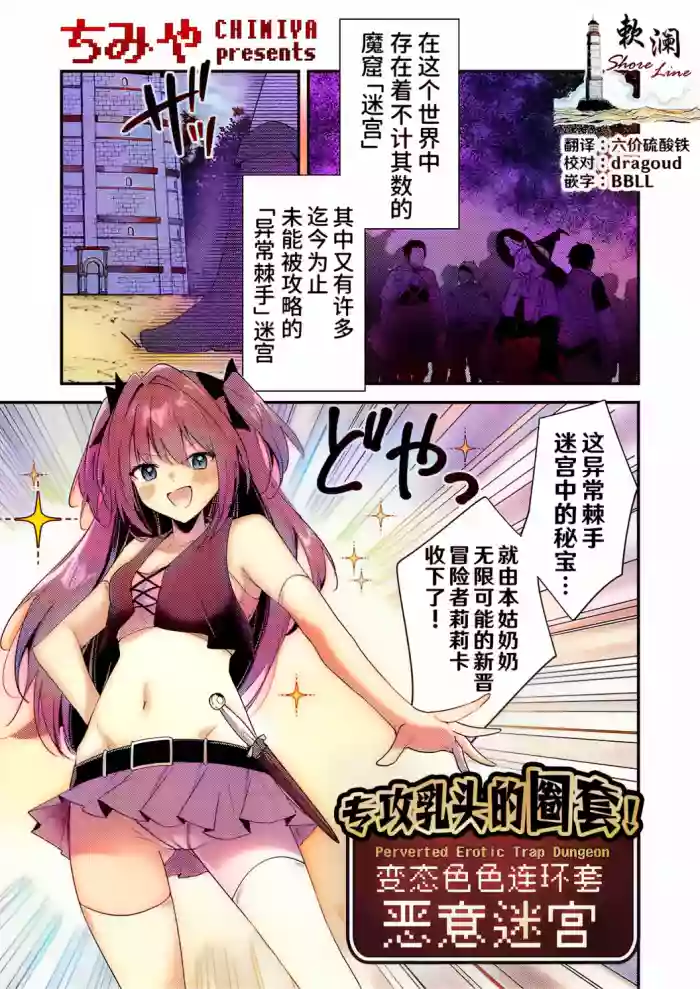 Chikubizeme no Wana! Hentai Erotorappudanjon | 专攻乳头的圈套! 变态色色连环套迷宫