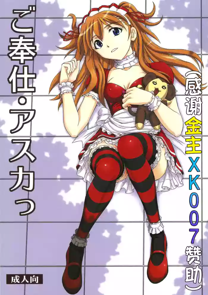 Gohoushi Asuka gallery cover featuring asuka langley soryu from neon genesis evangelion