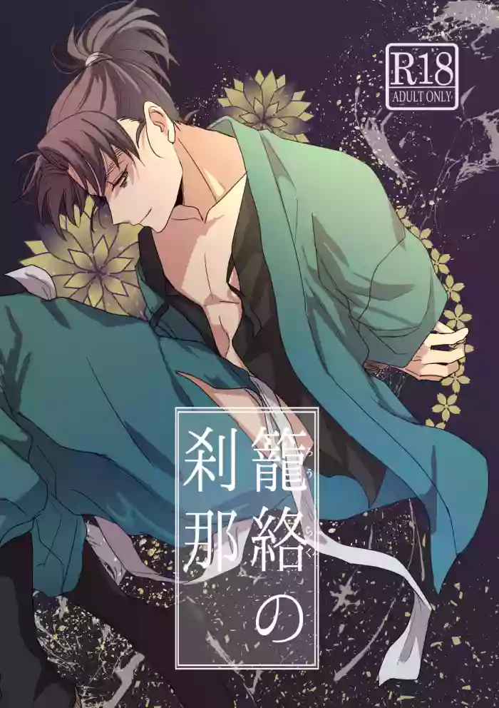 Lóng Luò No Setsuna gallery cover from nintama rantarou