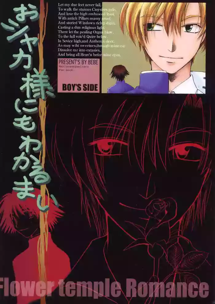 Oshakasama nimo Wakarumai gallery cover from maria-sama ga miteru