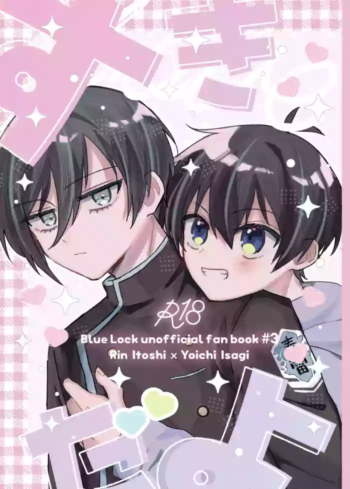 すきだよ gallery cover featuring yoichi isagi from blue lock