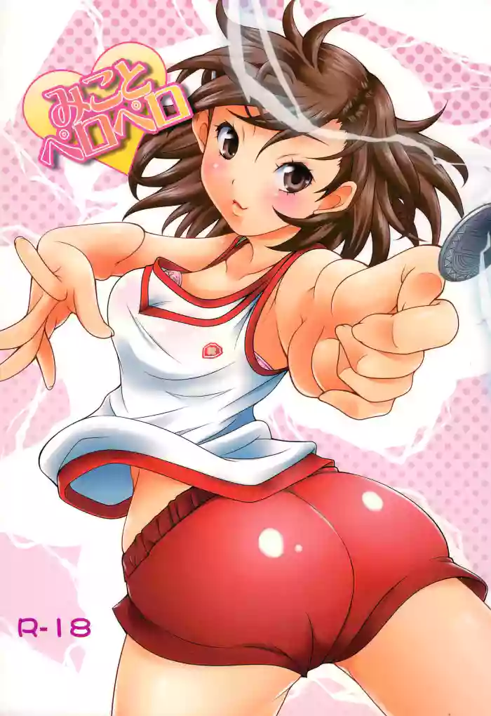 Mikoto to Peropero gallery cover featuring mikoto misaka from toaru project