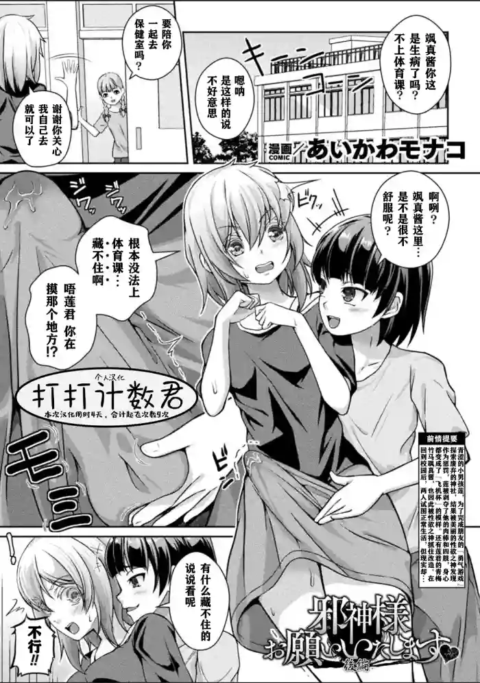 Jashin-sama Onegai Itashimasu Kouhen