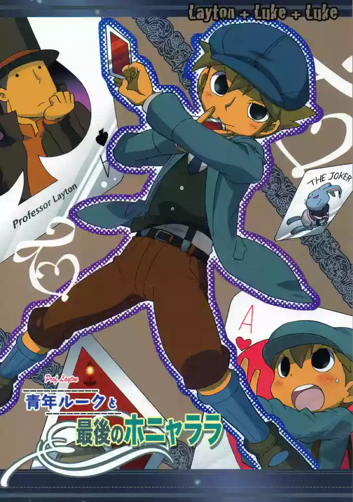 Seinen Luke to Saigo no Honyarara