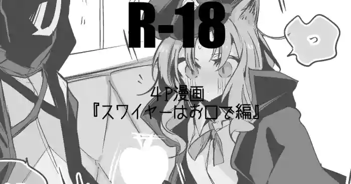 スワイヤーは襲いたい編・ gallery cover featuring swire from arknights