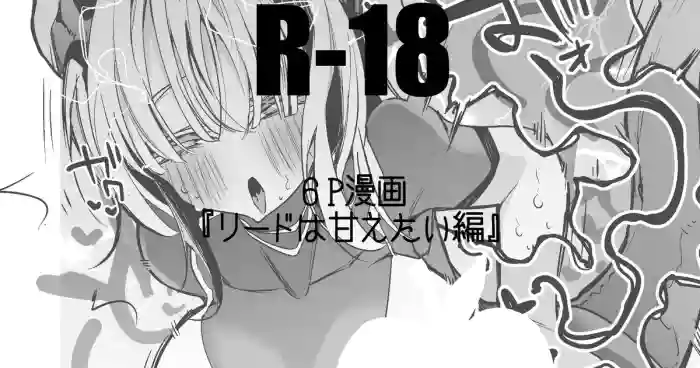 リードは甘えたい編 gallery cover featuring reed from arknights