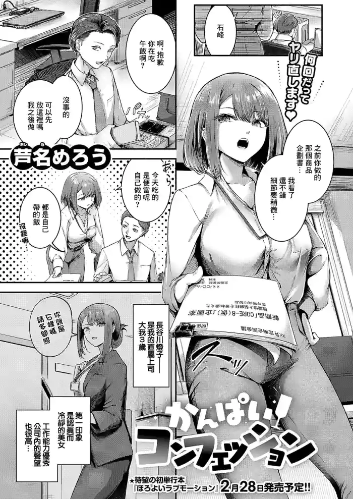Kanpai Confession
