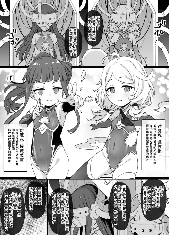 DereMas Taimanin Yukimi & Kozue