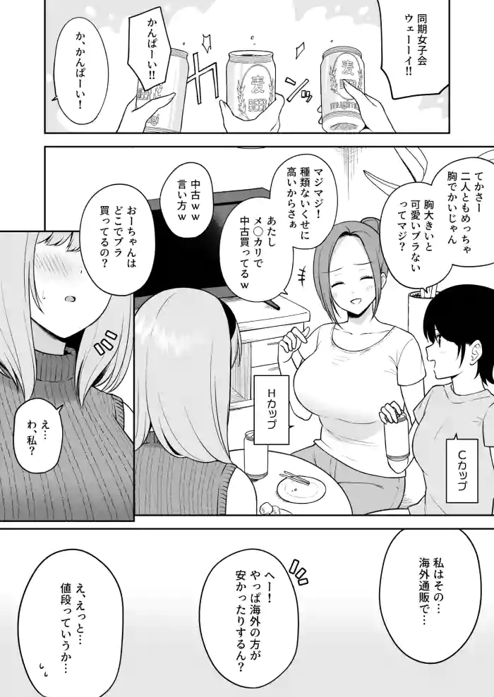 [Yue] Kyonyuu no Tomodachi ni Kaku no Chigai o Misetsukete Shimau O-cup Joshidaisei-chan