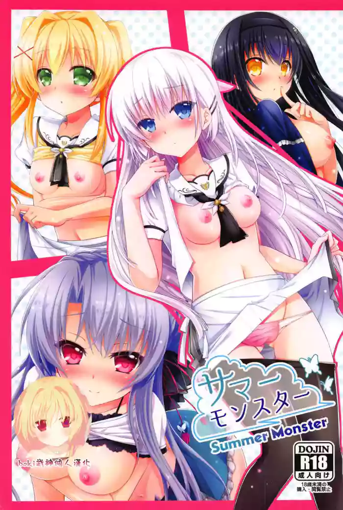 Summer Monster gallery cover featuring ao sorakado from summer pockets