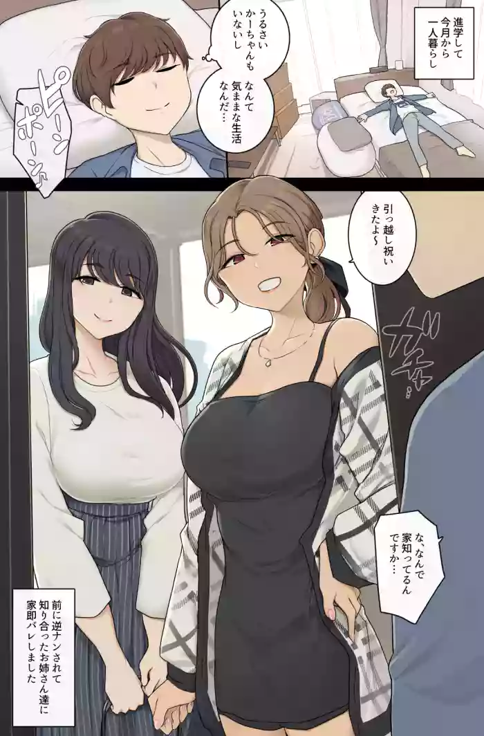 [Wakamatsu] Keitai Choushin Onee-san-tachi ni Shinkyo o Yaribeya ni Sareru Hanashi