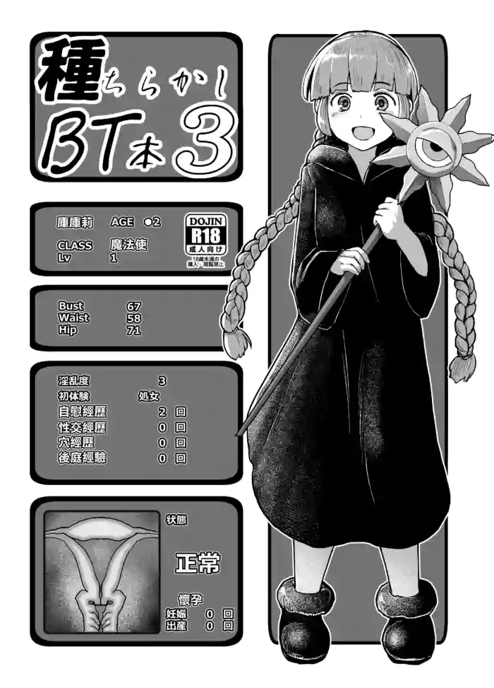 Tane Chirakashi BT Bon 3 gallery cover