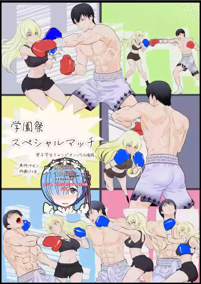 Gakuensai Special Match Danshi Gakusei Champion VS Ojou-sama