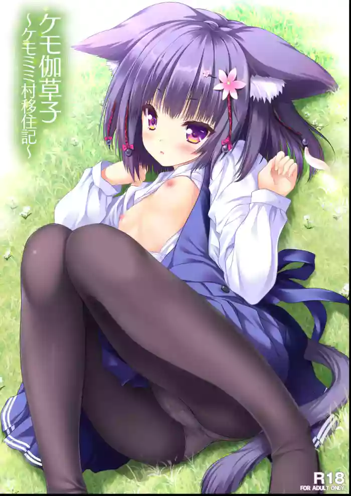 Kemo Otogizoushi