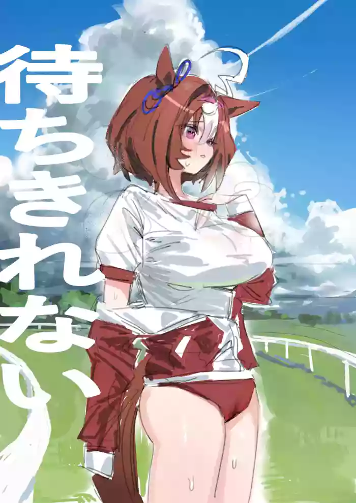 Machikirenai