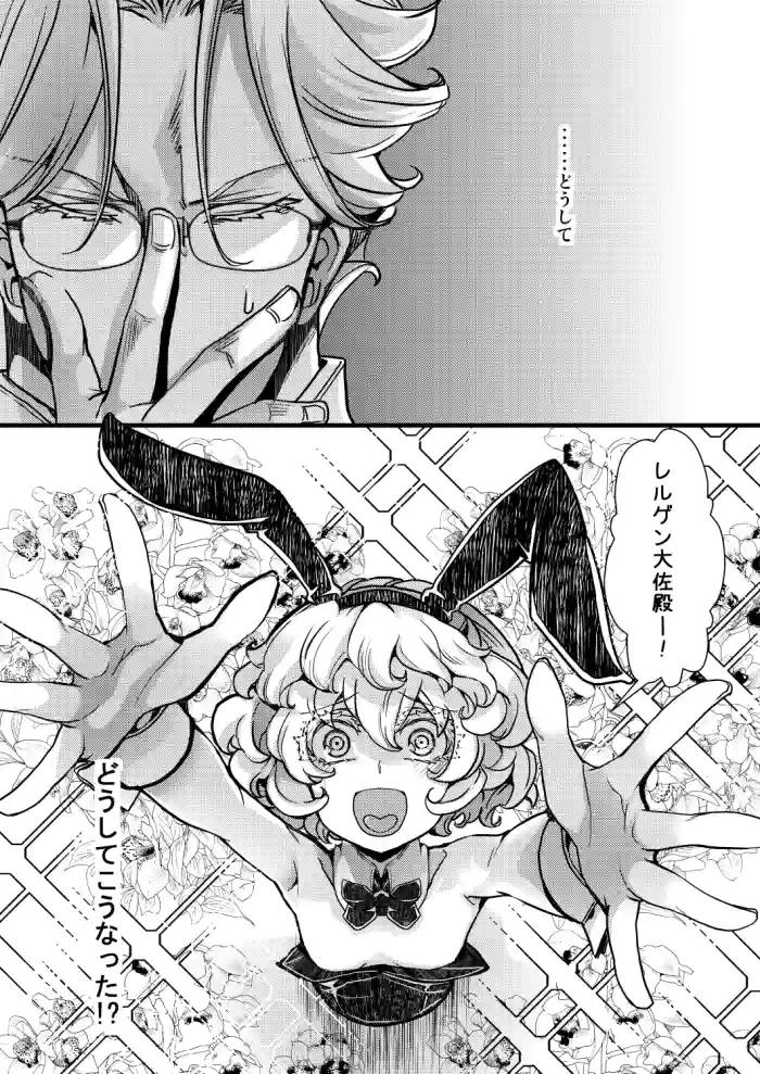 3ばにちゃふのエロ本 ver.コミカライズ gallery cover featuring erich von rerugen from youjo senki