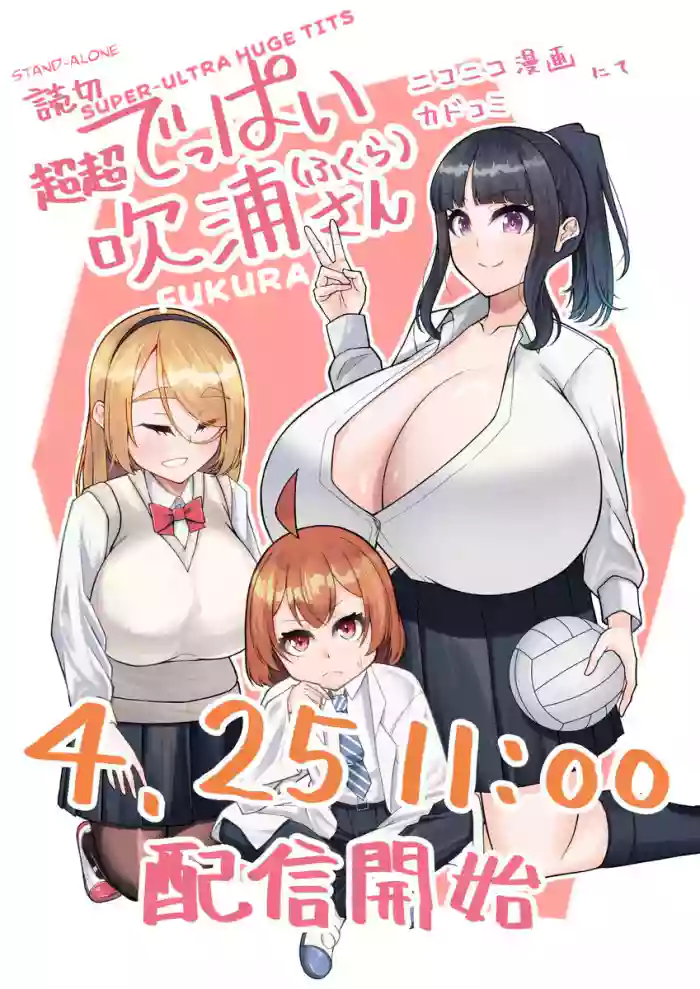 Super SUPER BIG Fukiura-san!