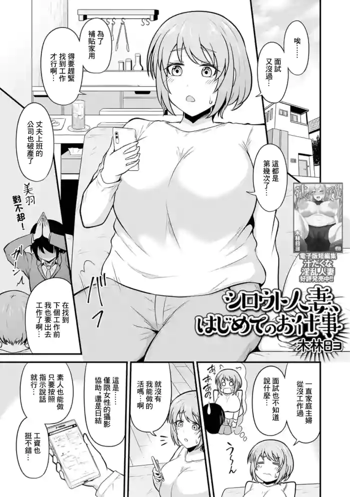 Shirouto Hitozuma, Hajimete no Oshigoto