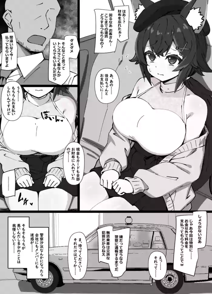 財布を忘れてしまい、タクシーの運賃を身体で支払うことになってしまったスケベ漫画