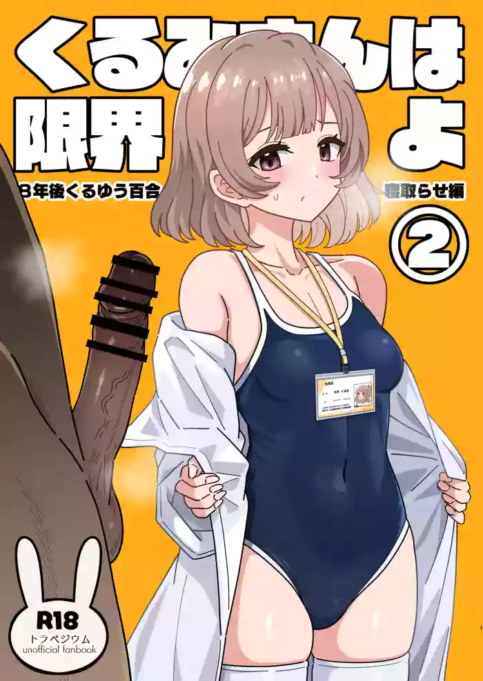 Kurumi-san wa Genkai yo 2